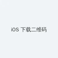 熊猫提莫 iOS客户端下载二维码